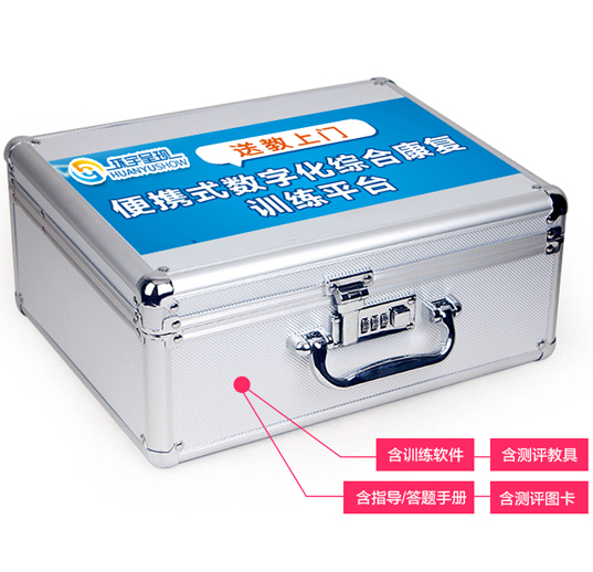 送教上门工具箱-便携式数字化综合康复训练平台（儿童注意力训练测评箱）