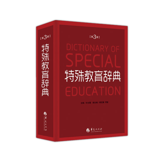 特殊教育书籍