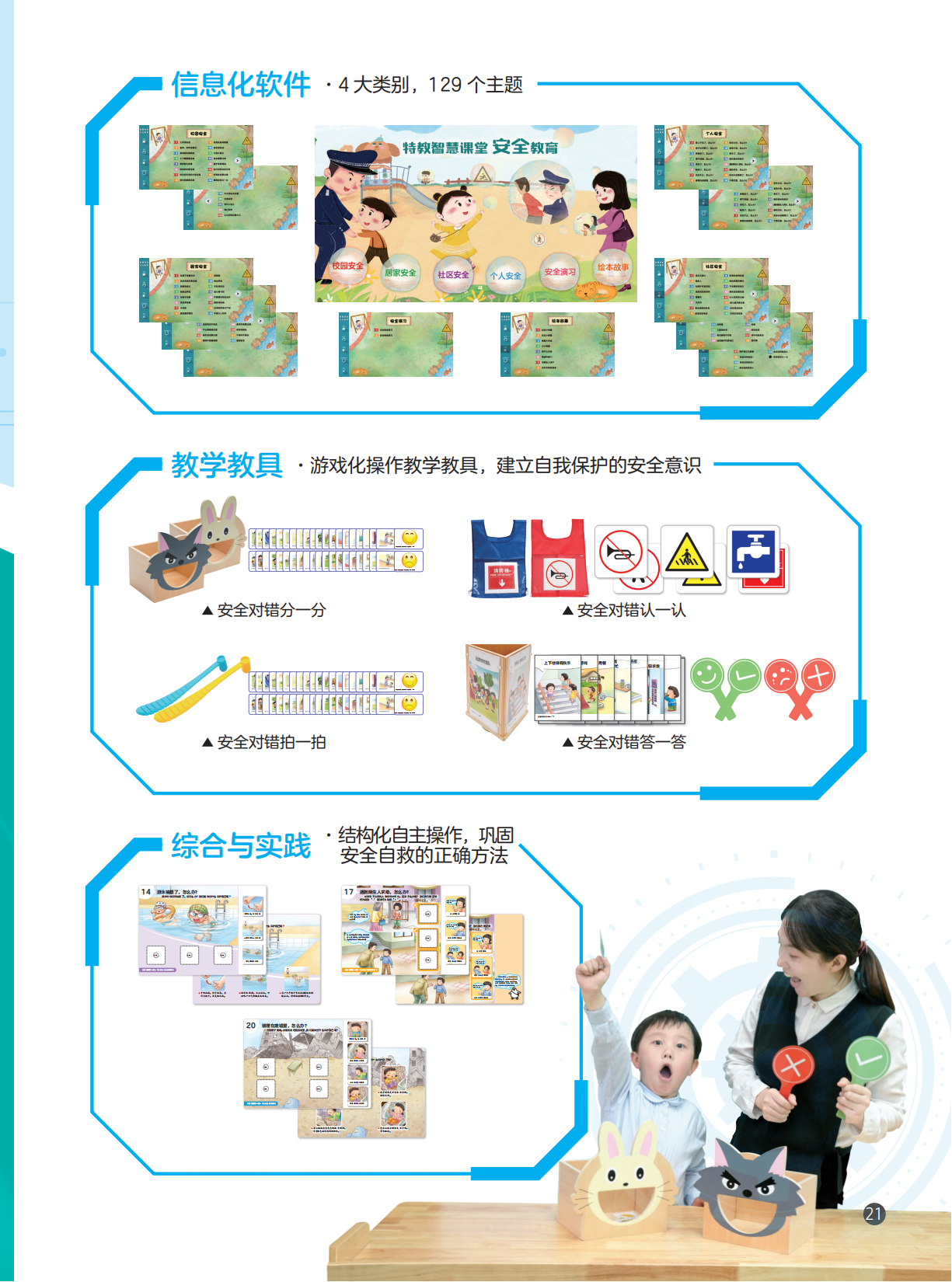 26春-特教文宣 内页(1)_21.png