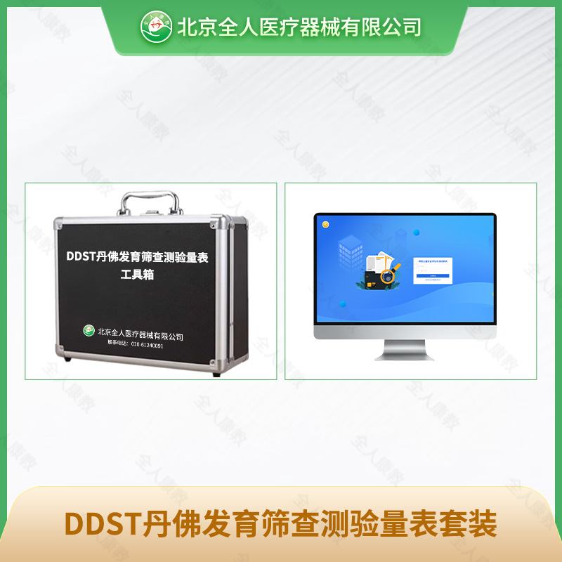 DDST丹佛发育筛查测验量表工具箱