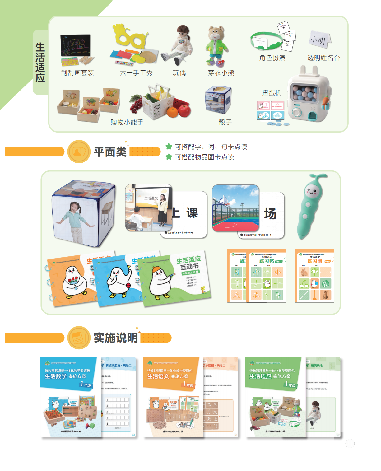 26春-特教文宣 内页(1)_11.png