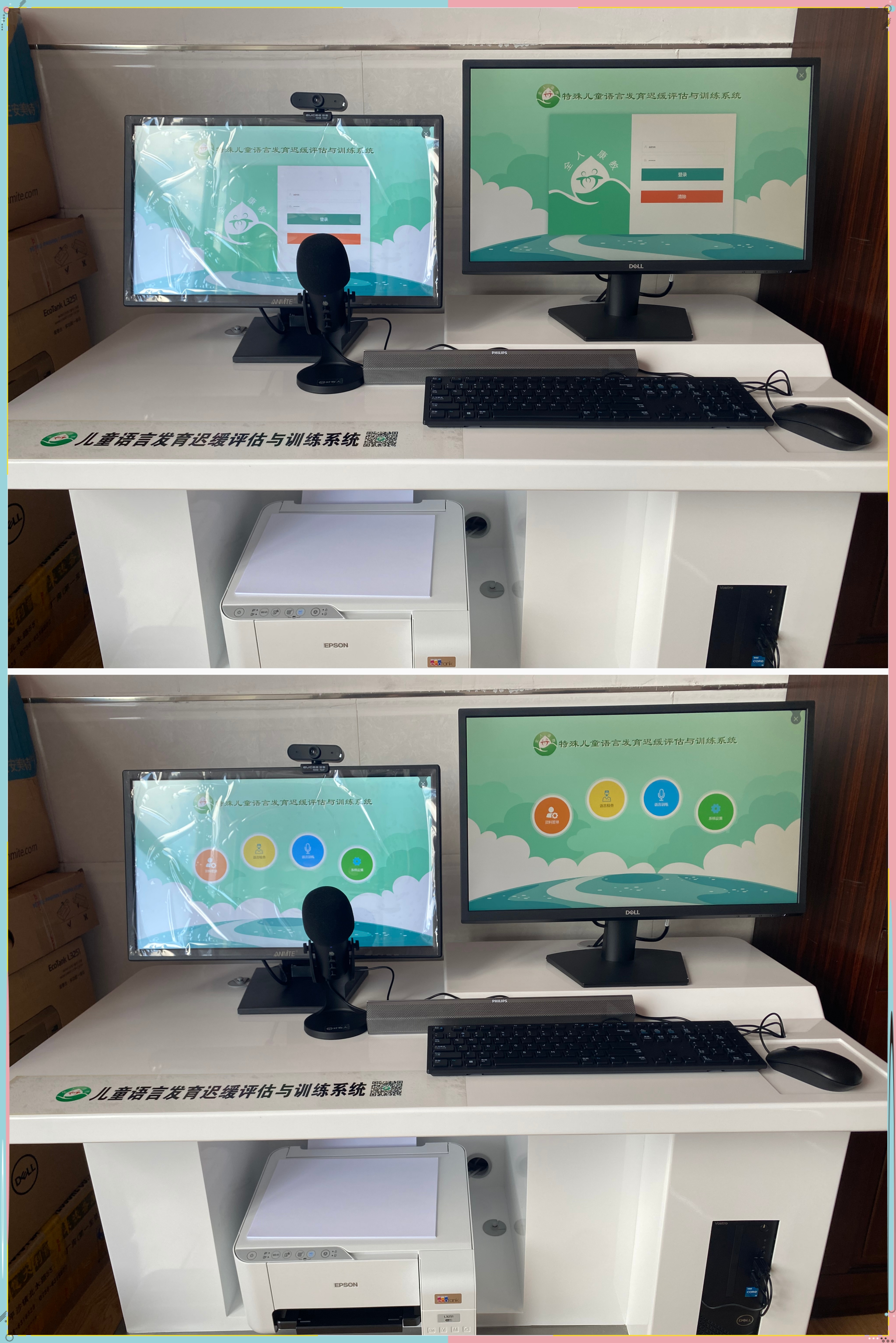 德惠市特殊教育学校