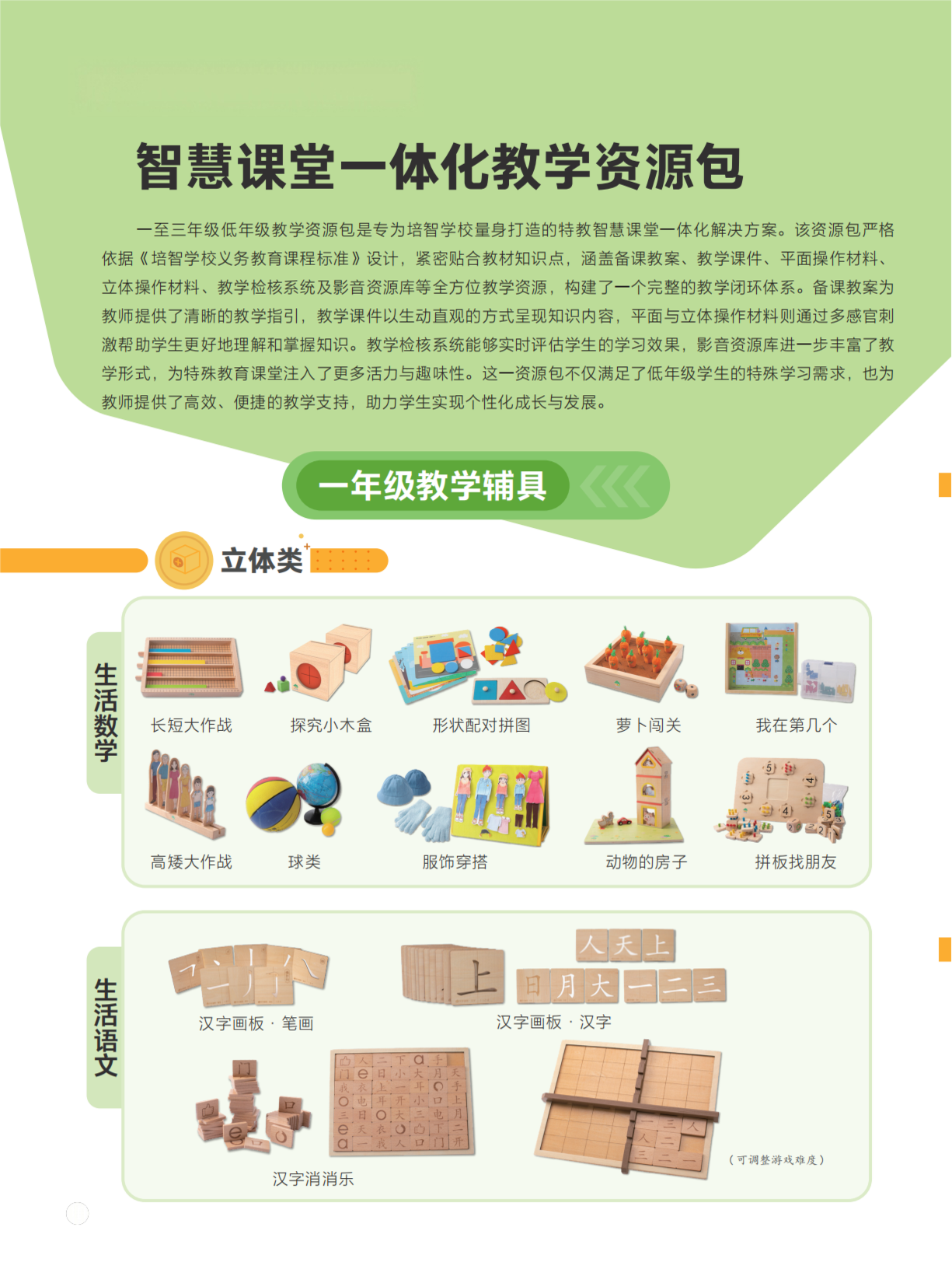 26春-特教文宣 内页(1)_10.png