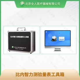 比内智力测验量表工具箱