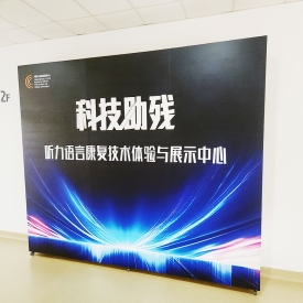 中国听力语言康复研究中心