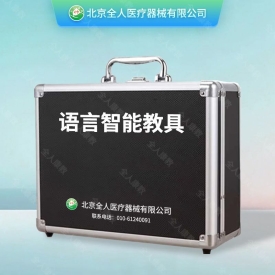语言智能教具
