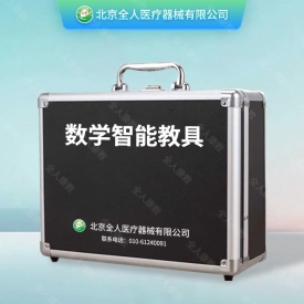 数学智能教具