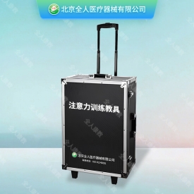 注意力训练教具