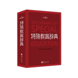特殊教育书籍